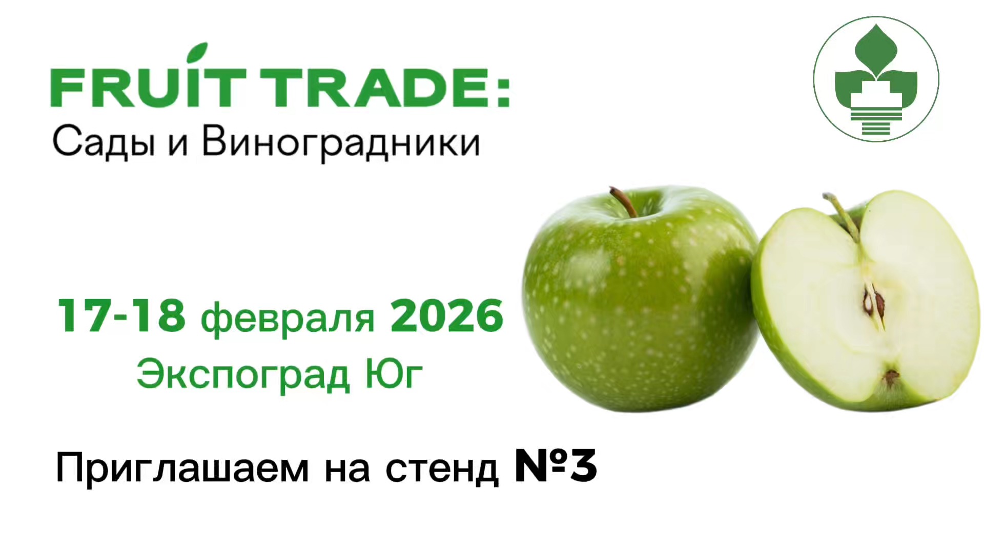 Международная выставка Fruit Trade-2026 пройдёт в Краснодаре