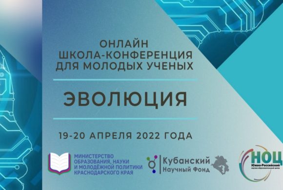 19 апреля 2022 года в онлайн мероприятии Школа-конференция для молодых ученых «Эволюция» с докладом на тему «Карьера в науке: формальная должность или фактическое лидерство?» выступила директор ФГБНУ ФНЦБЗР Анжела Михайловна Асатурова