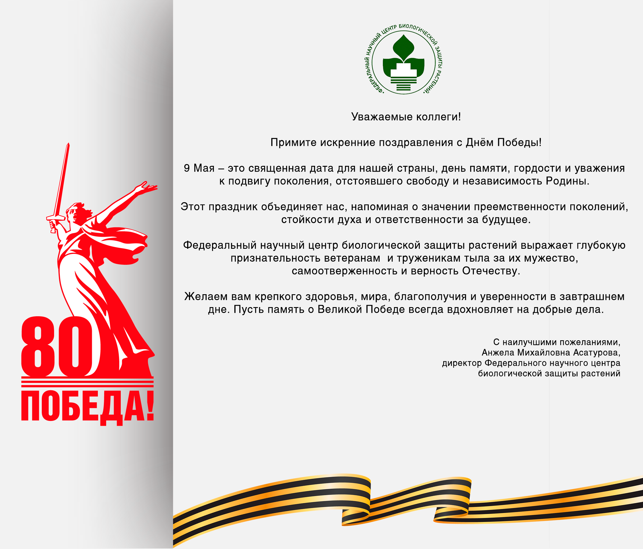С Днём Победы!