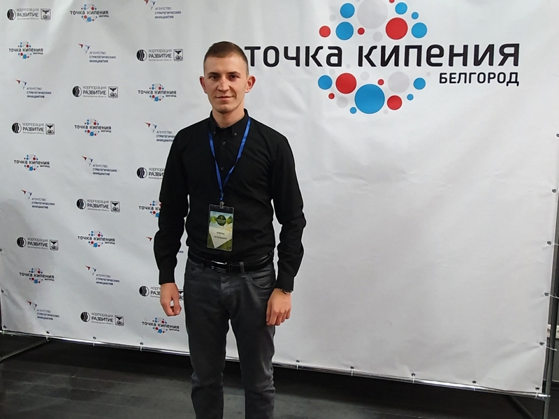 Сотрудник ВНИИБЗР принял участие в «StartUp: Land» г. Белгород