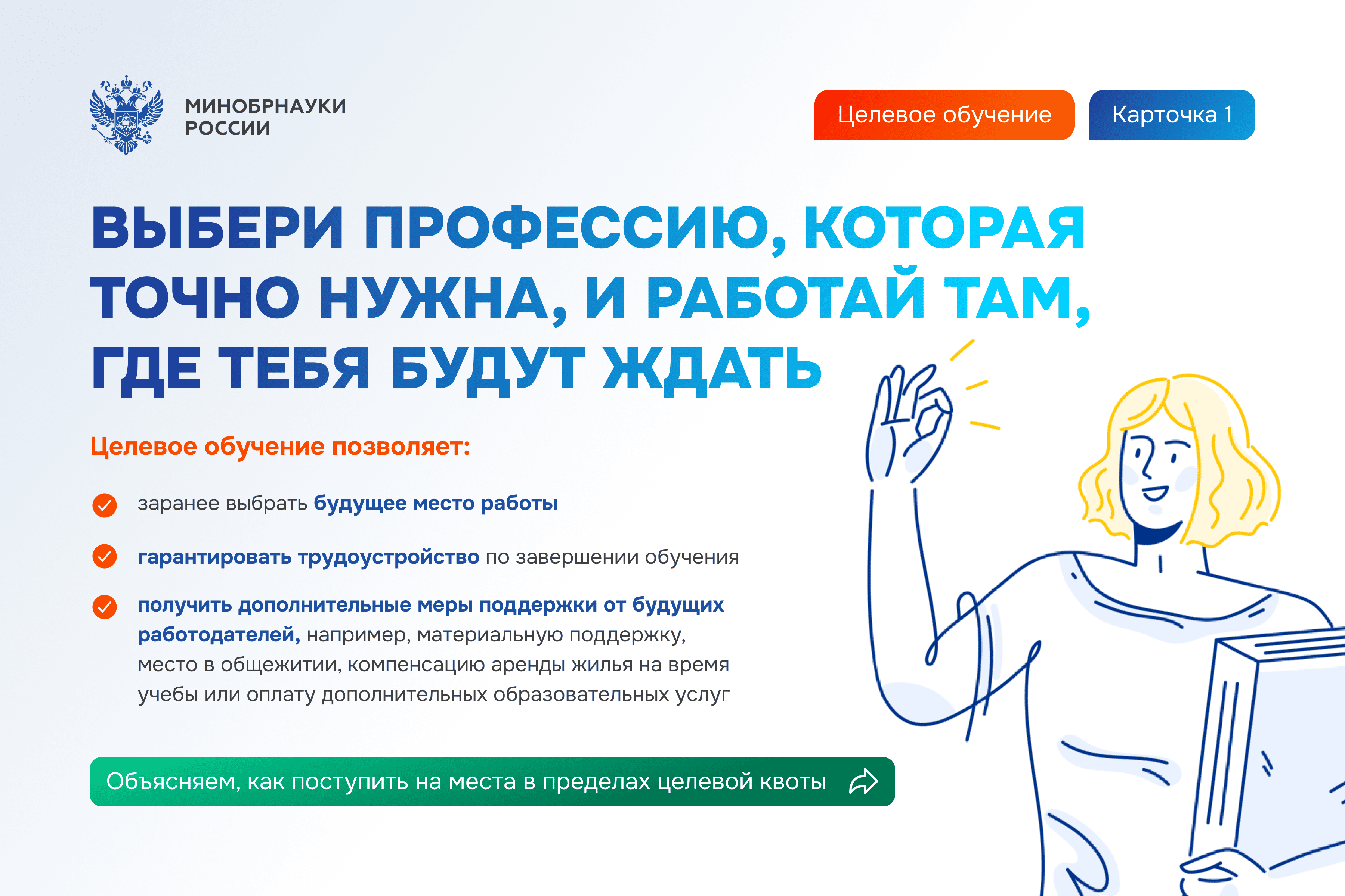 Памятка для абитуриента-целевика